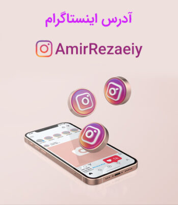 اینستاگرام امیر رضائی